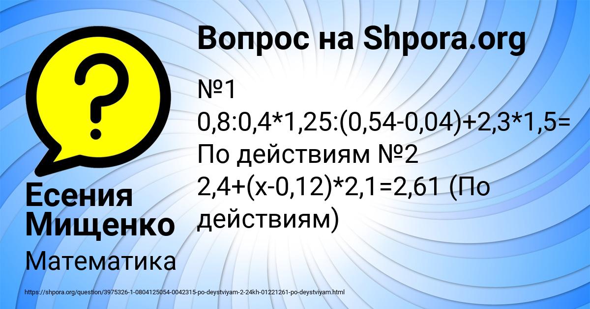 Картинка с текстом вопроса от пользователя Есения Мищенко