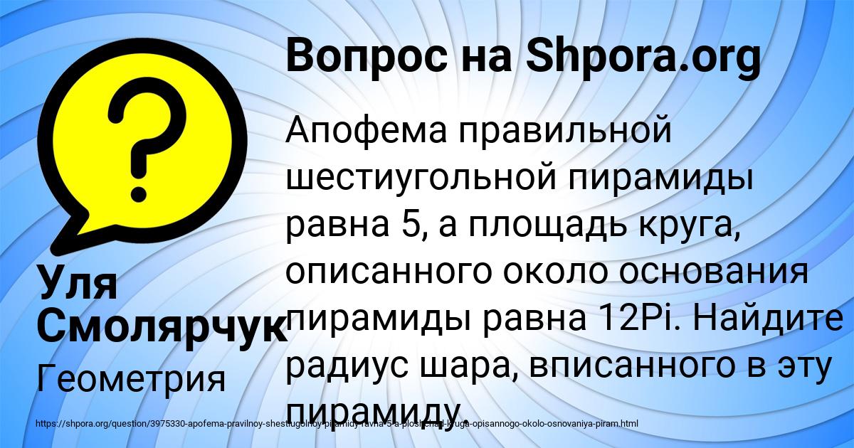 Картинка с текстом вопроса от пользователя Уля Смолярчук