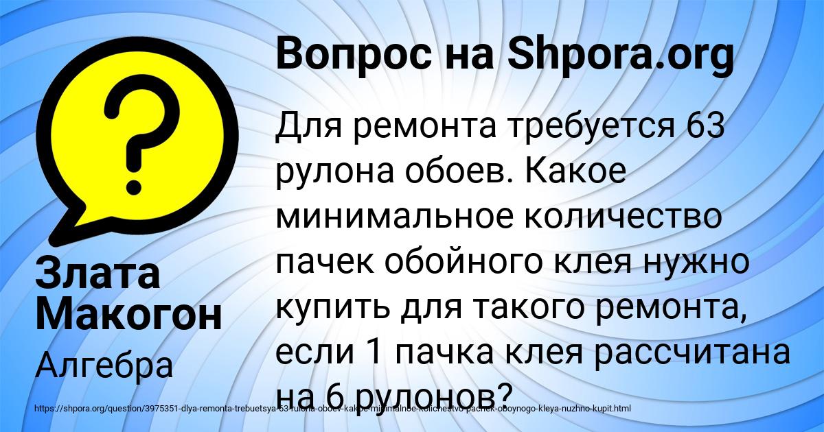 Картинка с текстом вопроса от пользователя Злата Макогон