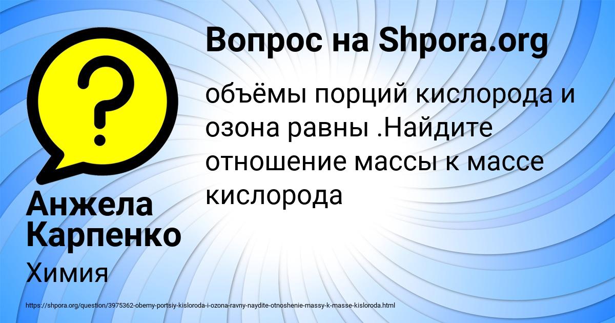 Картинка с текстом вопроса от пользователя Анжела Карпенко