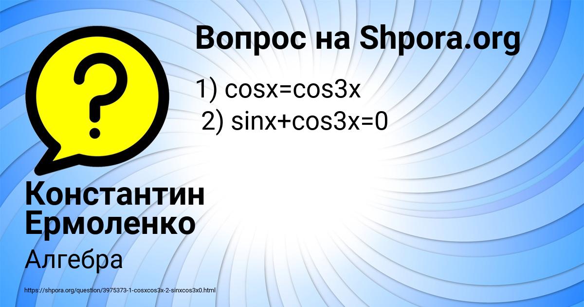 Картинка с текстом вопроса от пользователя Константин Ермоленко