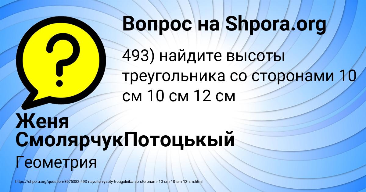 Картинка с текстом вопроса от пользователя Женя СмолярчукПотоцькый