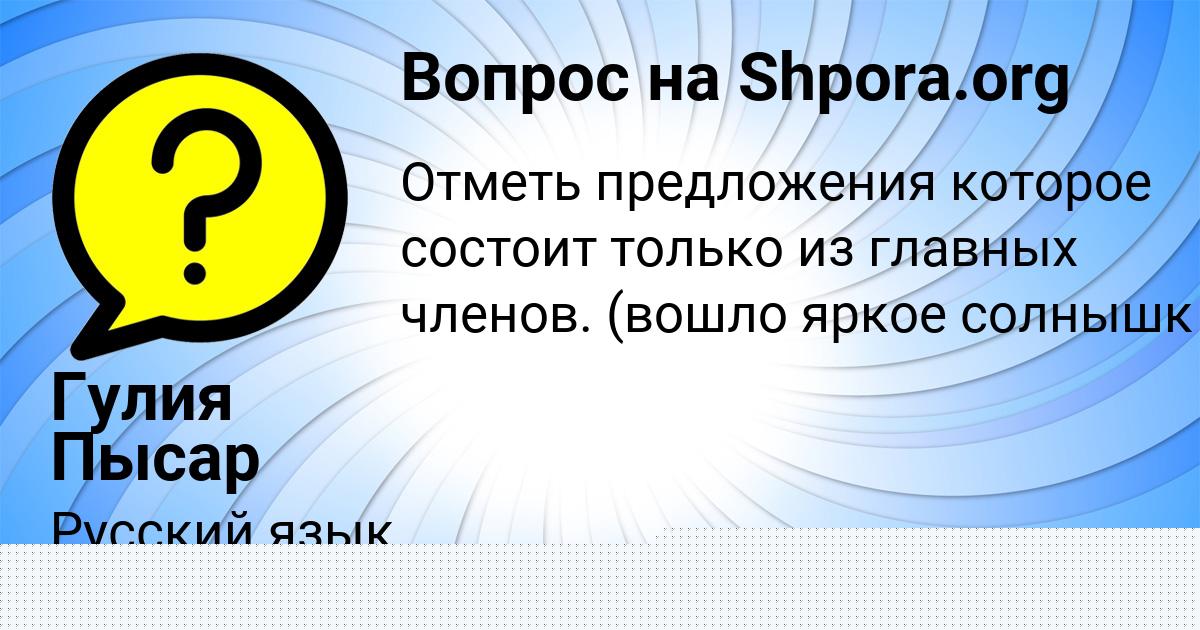 Картинка с текстом вопроса от пользователя Дарья Шевченко