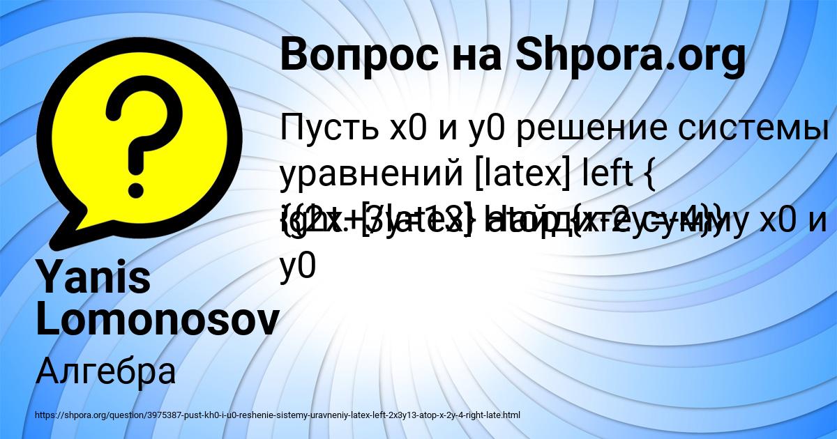 Картинка с текстом вопроса от пользователя Yanis Lomonosov