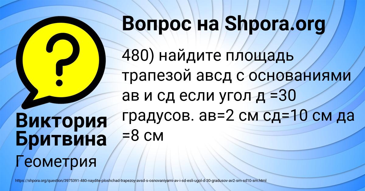 Картинка с текстом вопроса от пользователя Виктория Бритвина