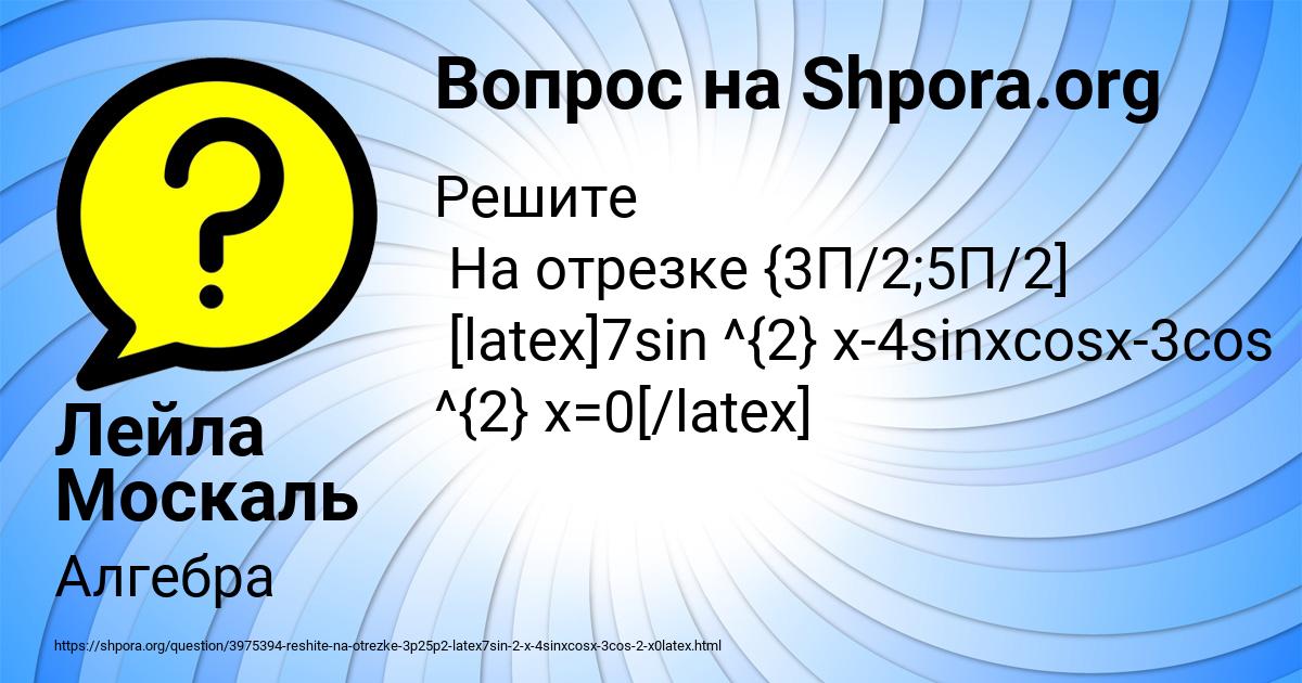Картинка с текстом вопроса от пользователя Лейла Москаль