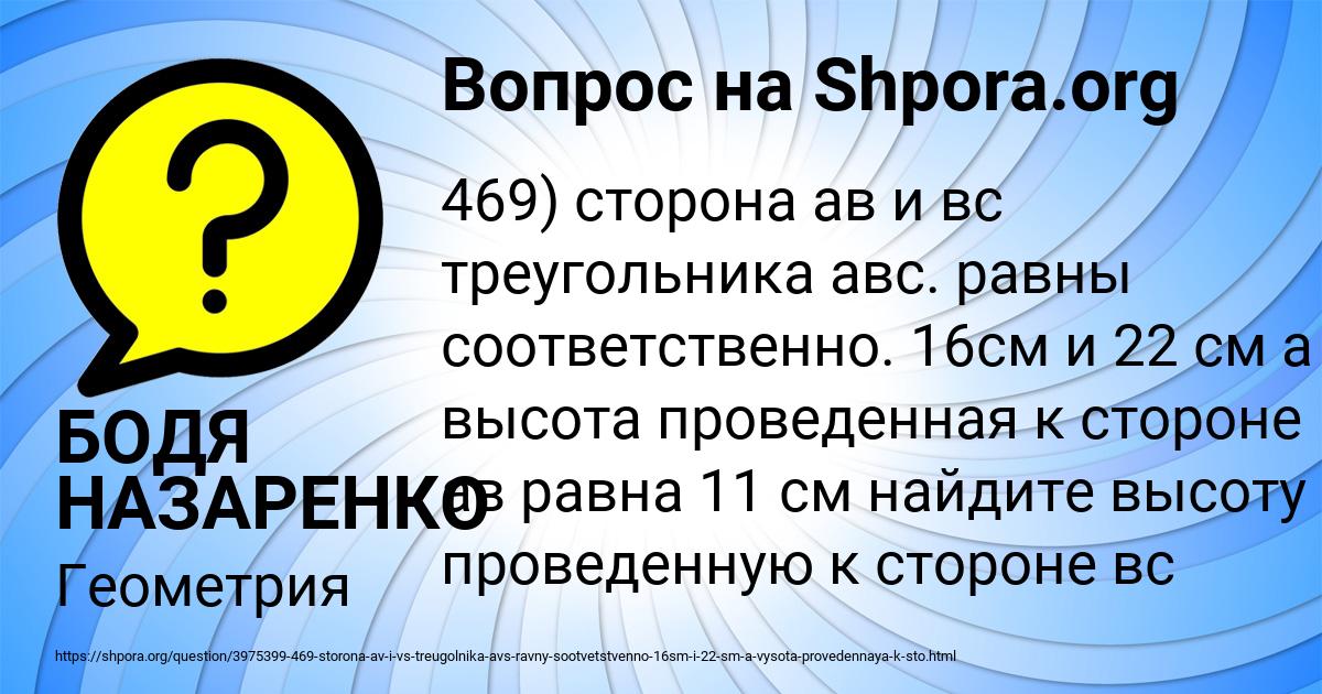 Картинка с текстом вопроса от пользователя БОДЯ НАЗАРЕНКО