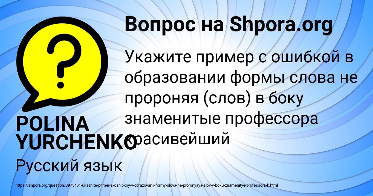 Картинка с текстом вопроса от пользователя POLINA YURCHENKO