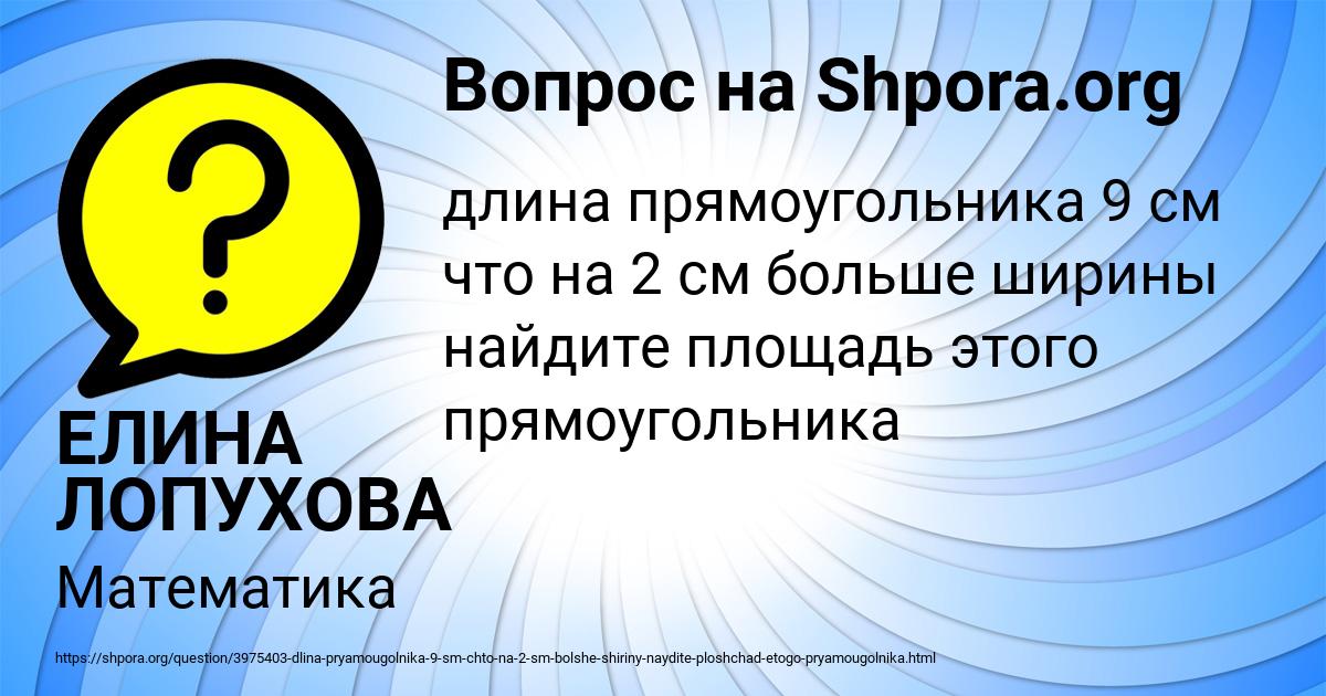 Картинка с текстом вопроса от пользователя ЕЛИНА ЛОПУХОВА