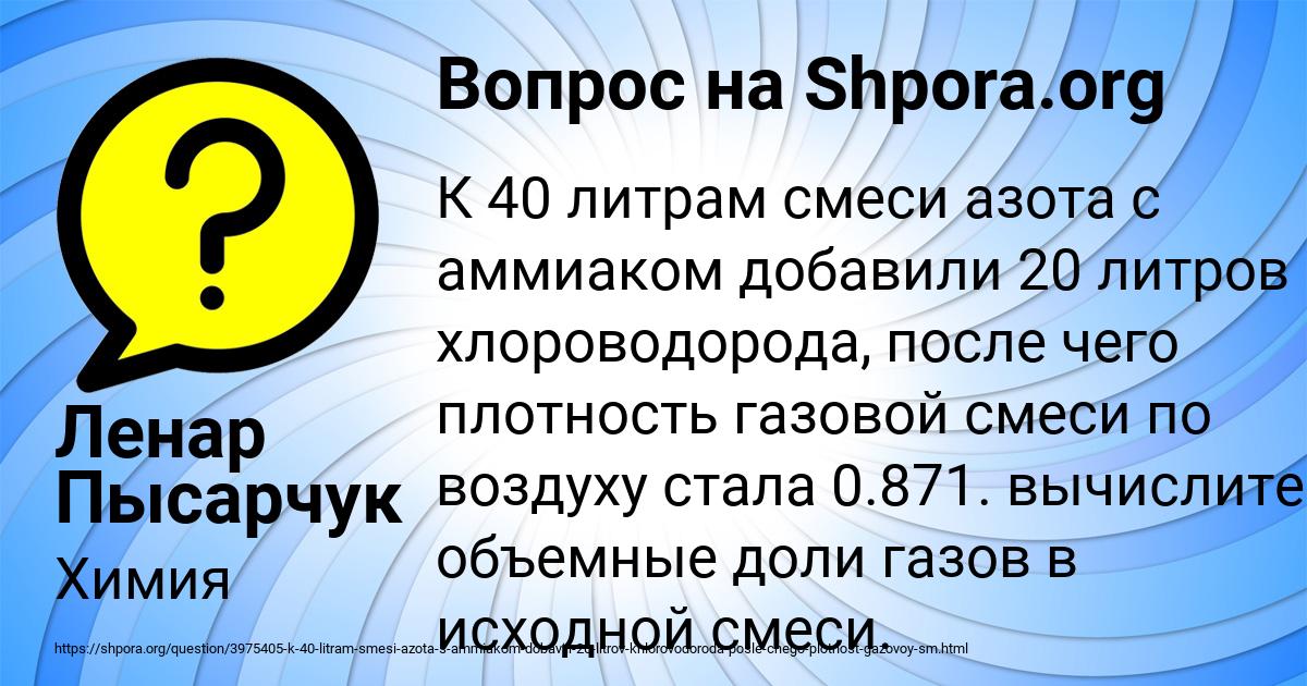 Картинка с текстом вопроса от пользователя Ленар Пысарчук