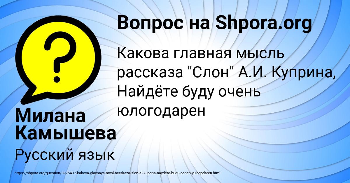 Картинка с текстом вопроса от пользователя Милана Камышева