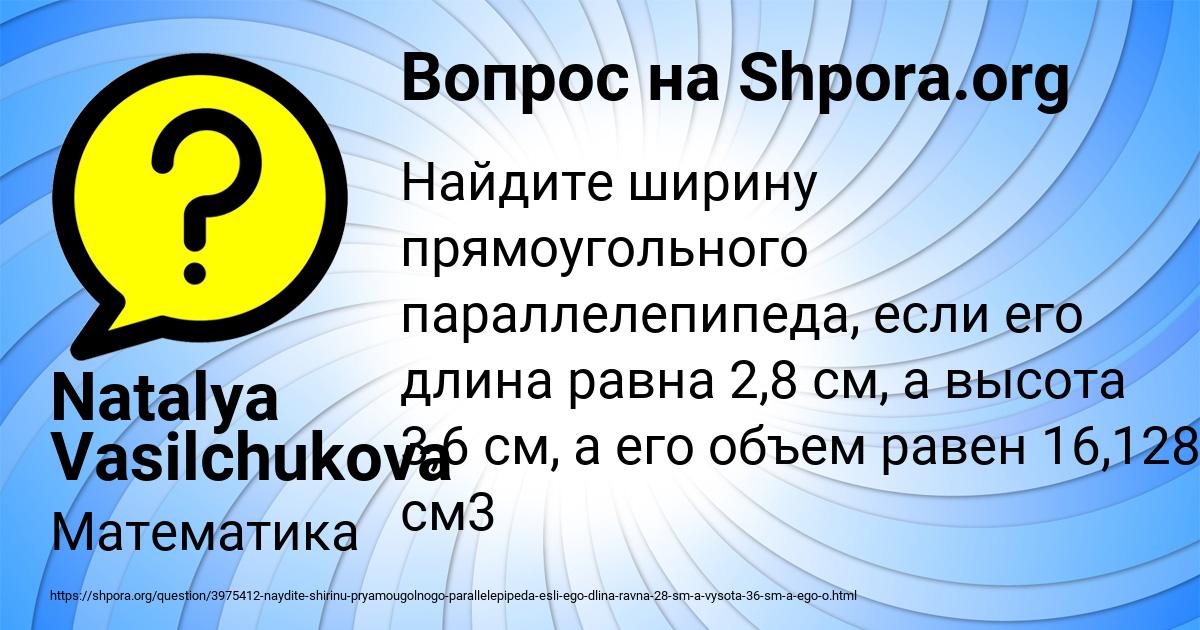 Картинка с текстом вопроса от пользователя Natalya Vasilchukova