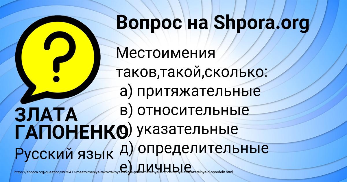 Картинка с текстом вопроса от пользователя ЗЛАТА ГАПОНЕНКО
