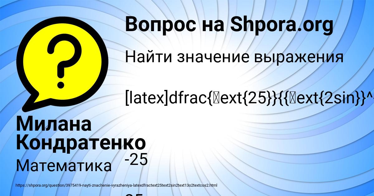 Картинка с текстом вопроса от пользователя Милана Кондратенко