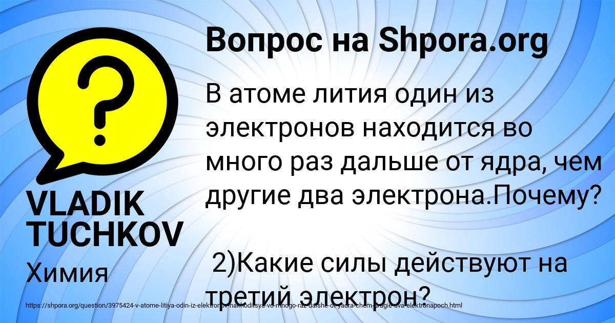Картинка с текстом вопроса от пользователя VLADIK TUCHKOV