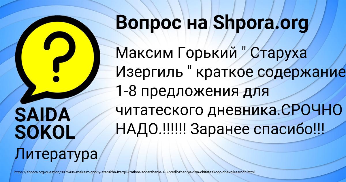 Картинка с текстом вопроса от пользователя SAIDA SOKOL