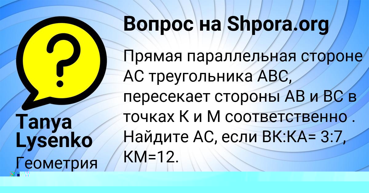 Картинка с текстом вопроса от пользователя Tanya Lysenko