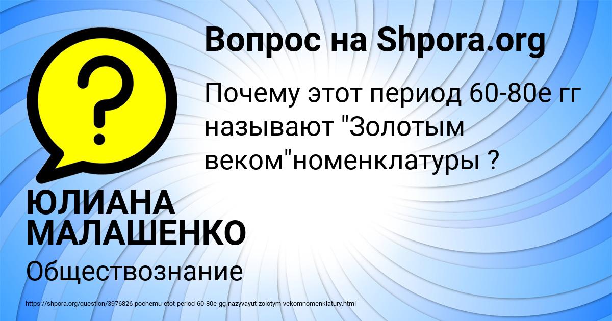 Картинка с текстом вопроса от пользователя ЮЛИАНА МАЛАШЕНКО