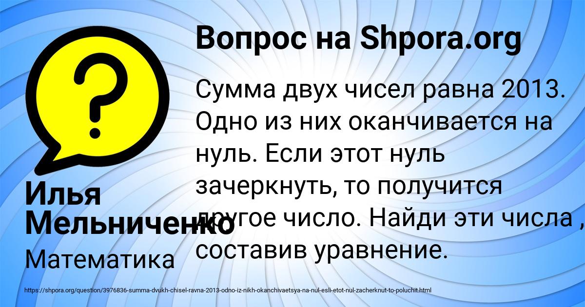 Картинка с текстом вопроса от пользователя Илья Мельниченко