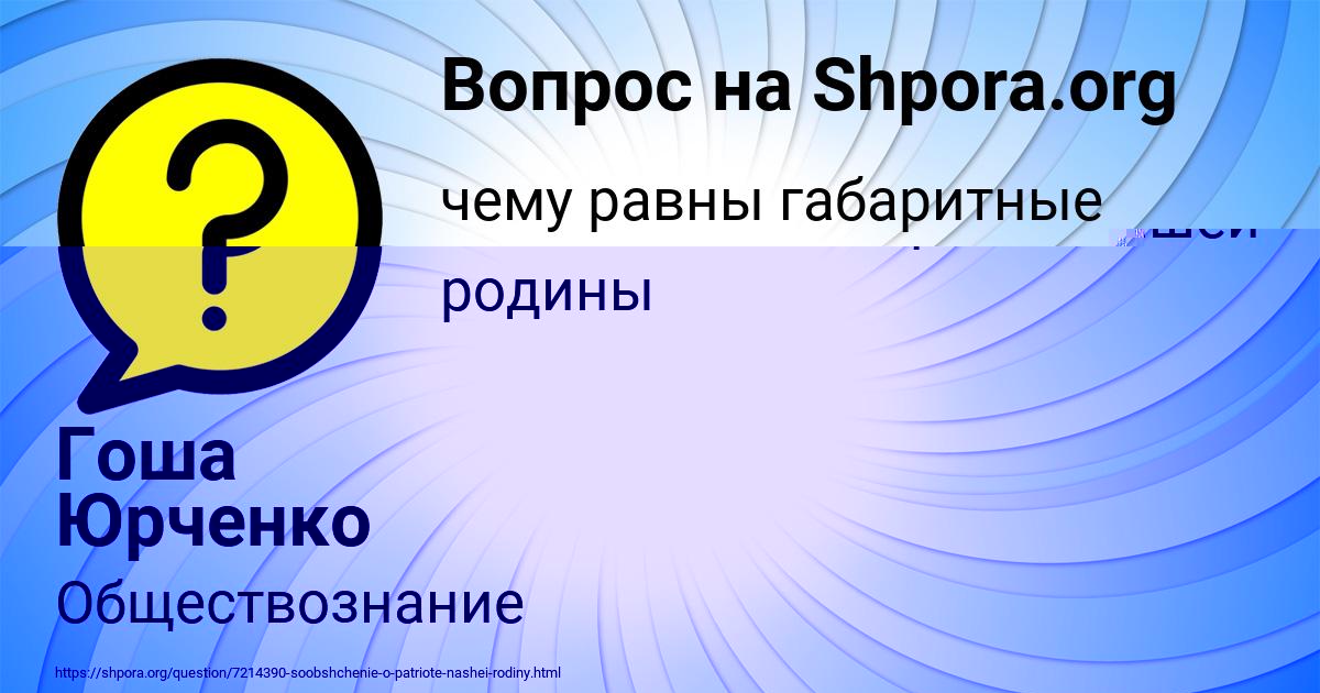 Картинка с текстом вопроса от пользователя ВАДИК ГРУЗИНОВ