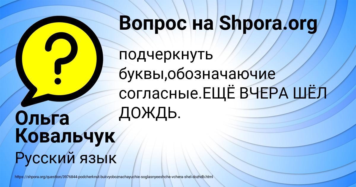 Картинка с текстом вопроса от пользователя Ольга Ковальчук