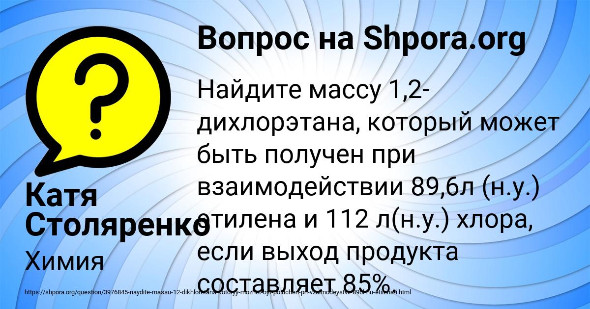 Картинка с текстом вопроса от пользователя Катя Столяренко