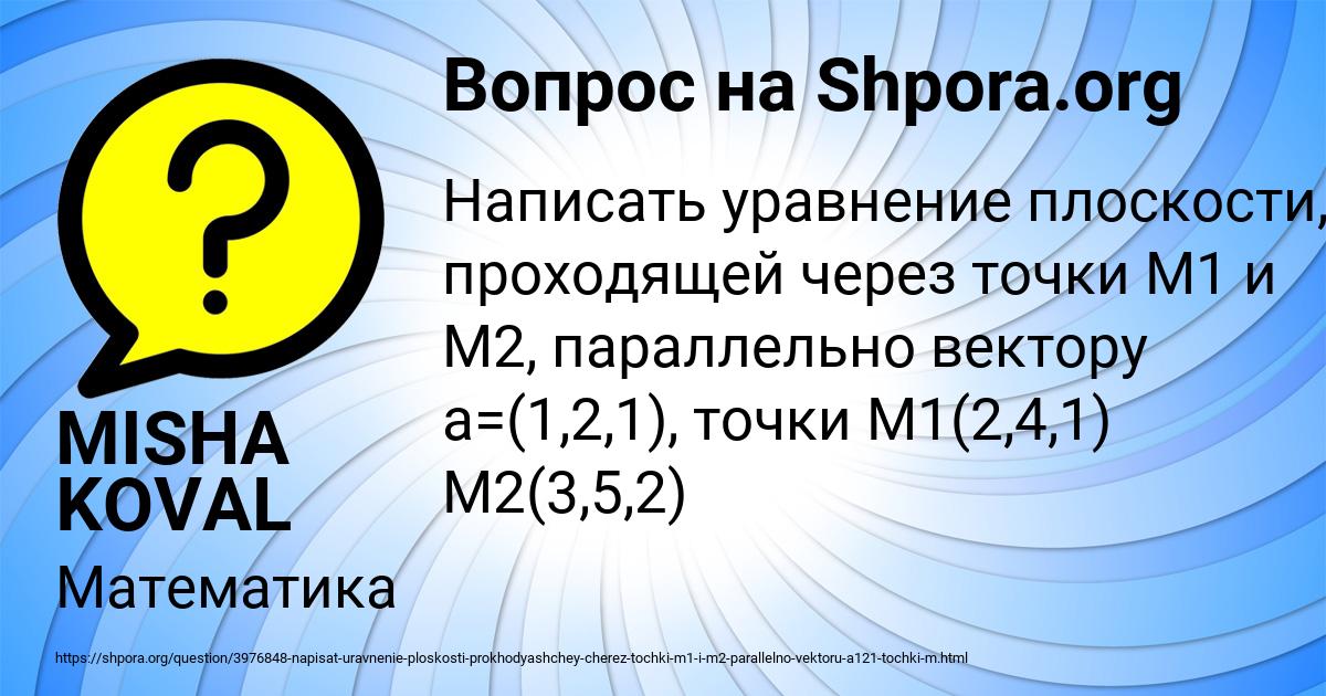 Картинка с текстом вопроса от пользователя MISHA KOVAL
