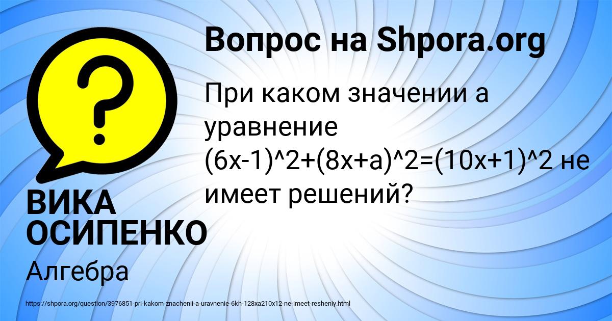 Картинка с текстом вопроса от пользователя ВИКА ОСИПЕНКО