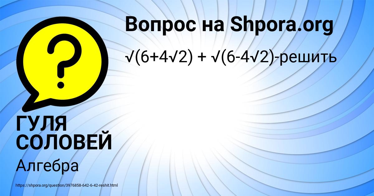 Картинка с текстом вопроса от пользователя ГУЛЯ СОЛОВЕЙ