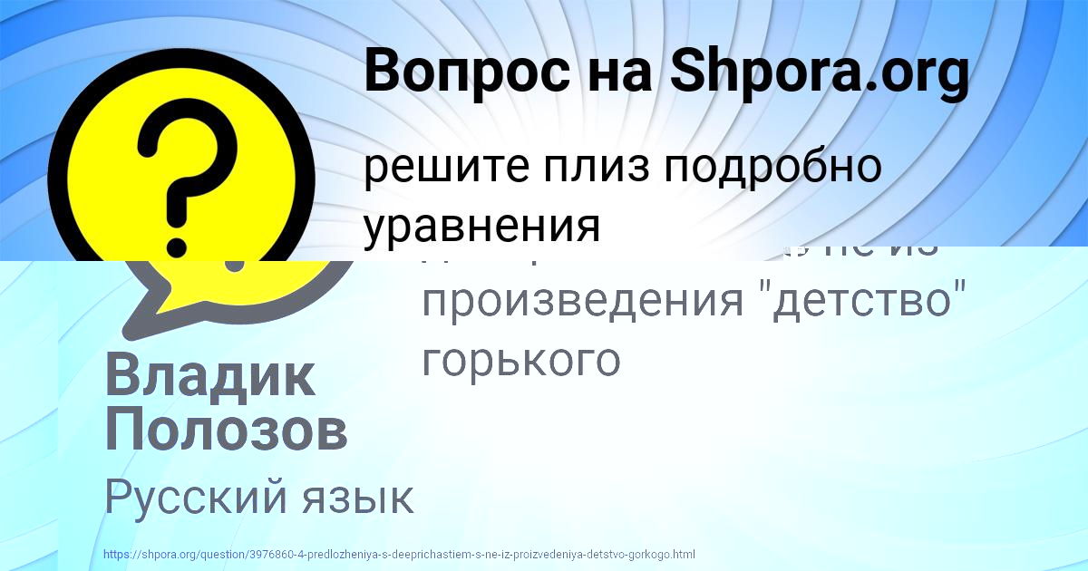 Картинка с текстом вопроса от пользователя Владик Полозов