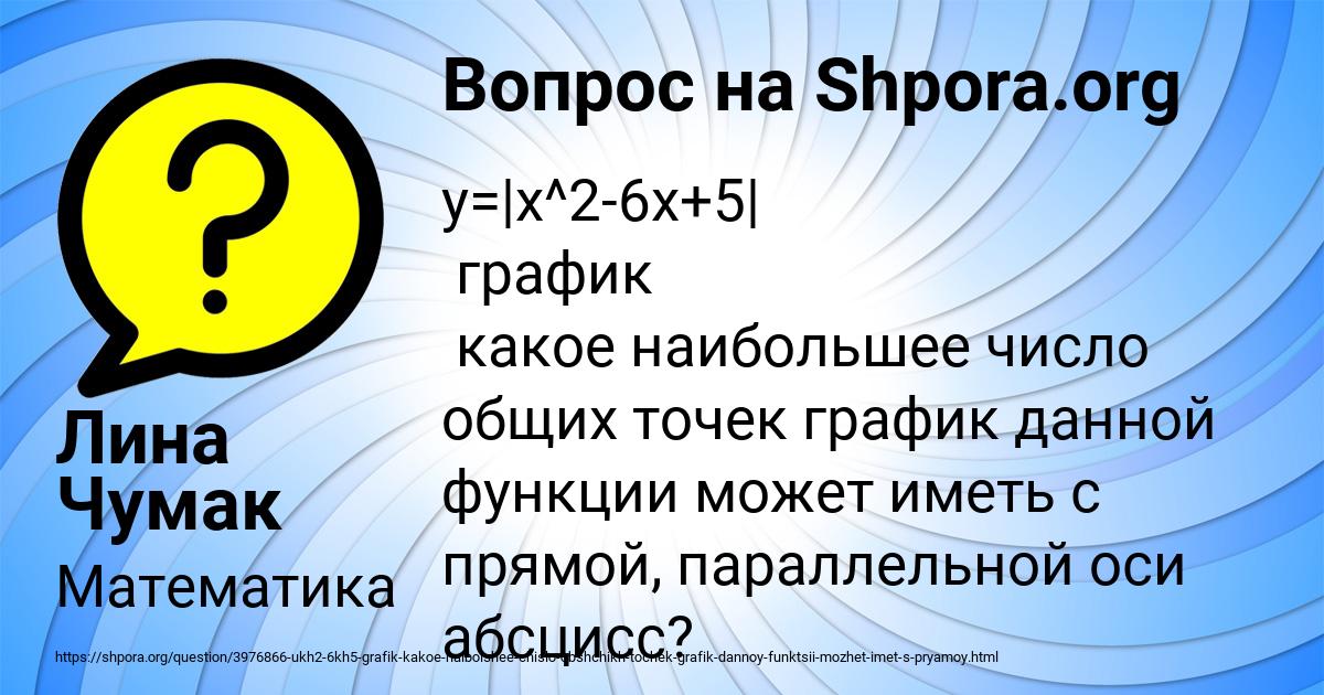 Картинка с текстом вопроса от пользователя Лина Чумак