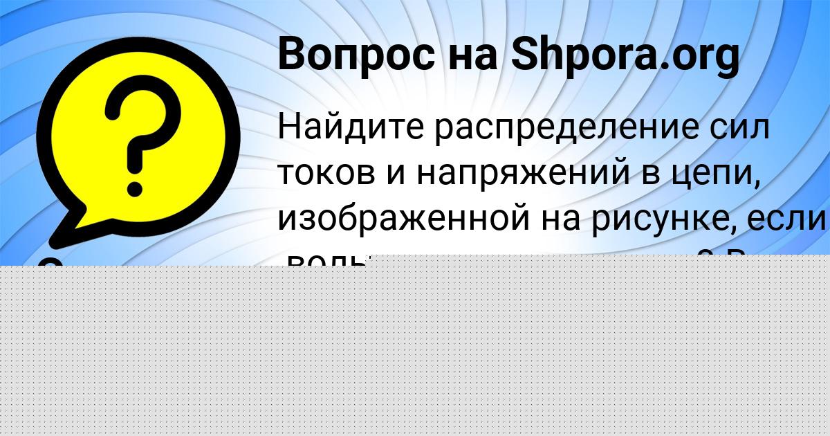 Картинка с текстом вопроса от пользователя Dron Bobrov