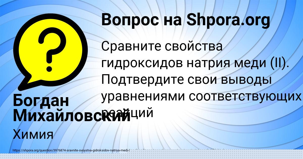 Картинка с текстом вопроса от пользователя Богдан Михайловский