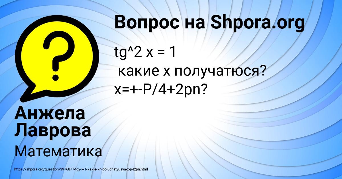 Картинка с текстом вопроса от пользователя Анжела Лаврова