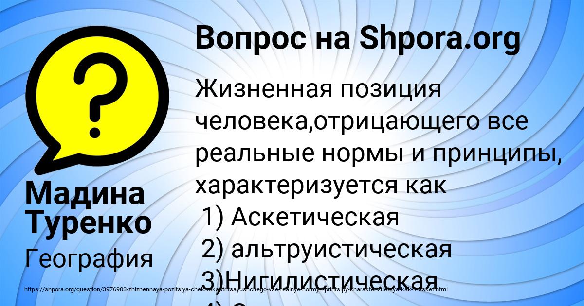 Картинка с текстом вопроса от пользователя Мадина Туренко
