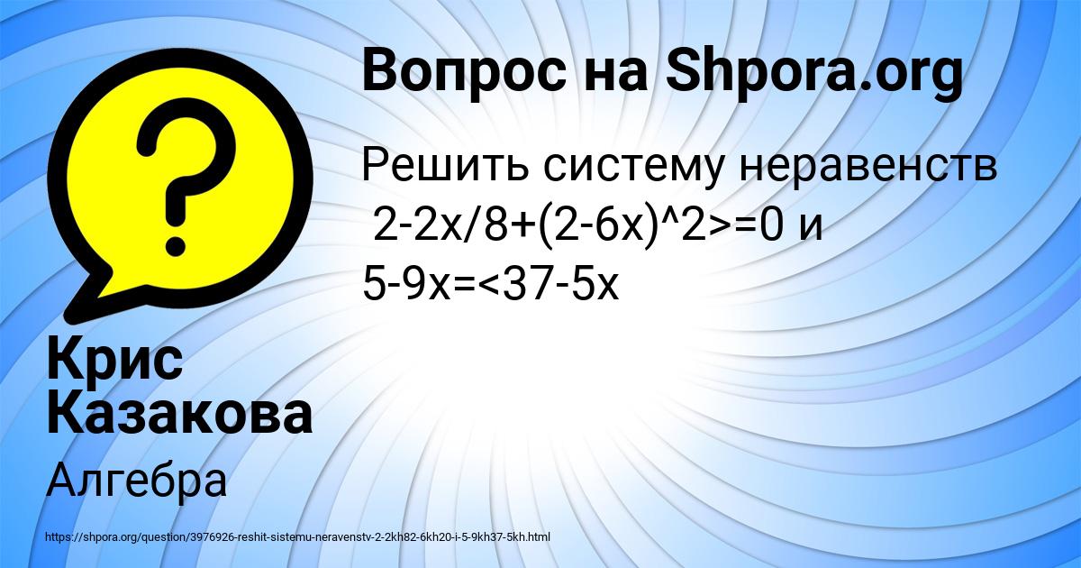 Картинка с текстом вопроса от пользователя Крис Казакова