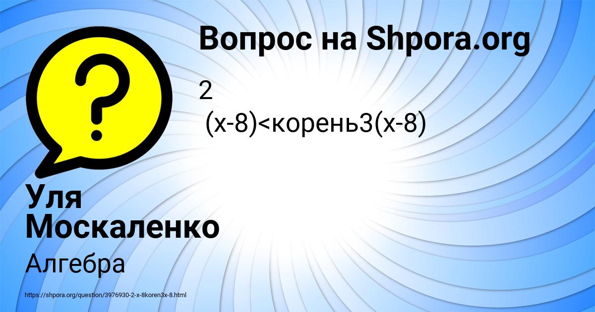Картинка с текстом вопроса от пользователя Уля Москаленко
