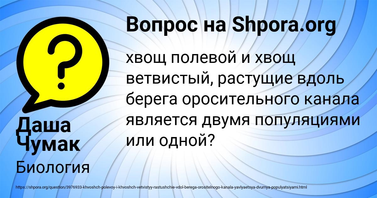 Картинка с текстом вопроса от пользователя Даша Чумак