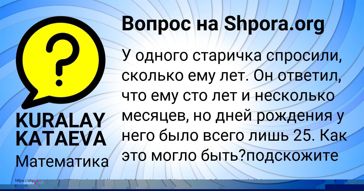 Картинка с текстом вопроса от пользователя KURALAY KATAEVA