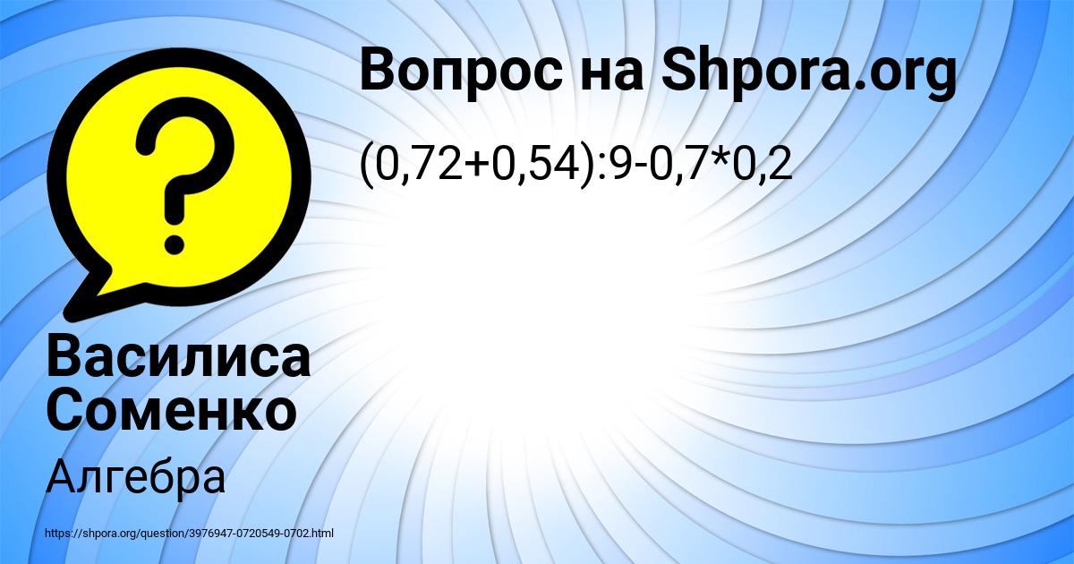 Картинка с текстом вопроса от пользователя Василиса Соменко