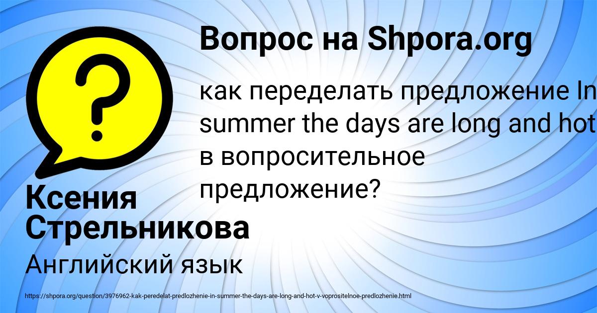 Картинка с текстом вопроса от пользователя Ксения Стрельникова