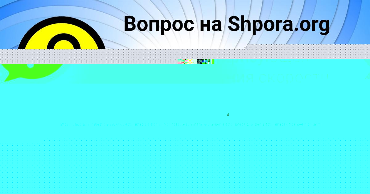 Картинка с текстом вопроса от пользователя РАДИК ПОВАЛЯЕВ