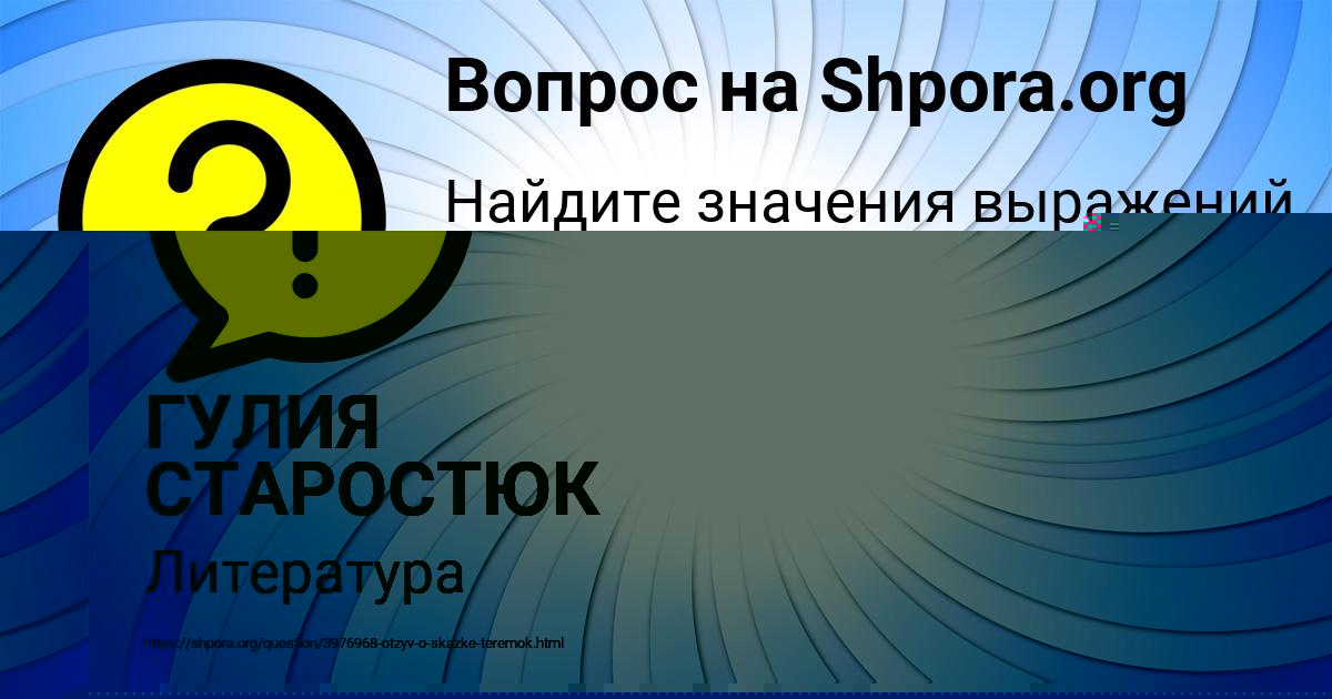 Картинка с текстом вопроса от пользователя ГУЛИЯ СТАРОСТЮК