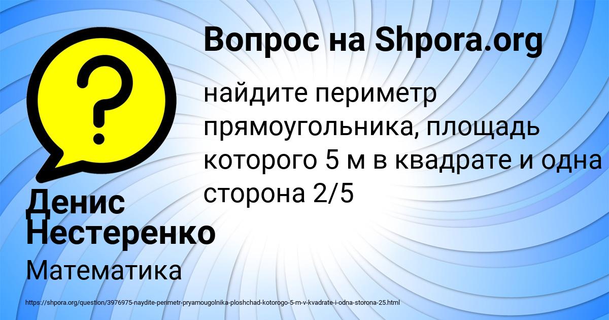 Картинка с текстом вопроса от пользователя Денис Нестеренко