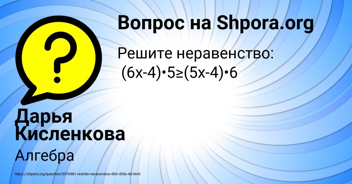 Картинка с текстом вопроса от пользователя Дарья Кисленкова