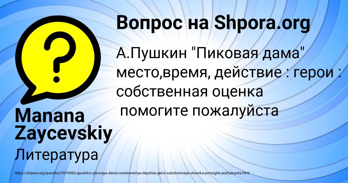 Картинка с текстом вопроса от пользователя Manana Zaycevskiy