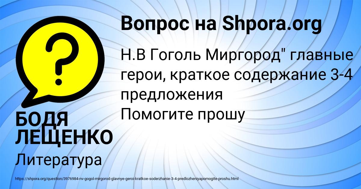 Картинка с текстом вопроса от пользователя БОДЯ ЛЕЩЕНКО