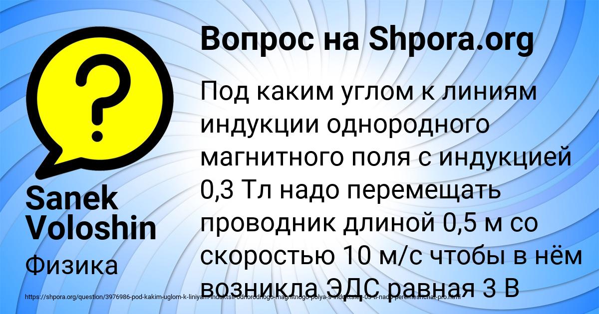 Картинка с текстом вопроса от пользователя Sanek Voloshin
