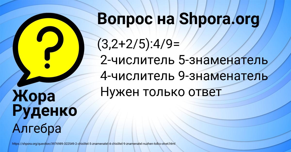 Картинка с текстом вопроса от пользователя Жора Руденко