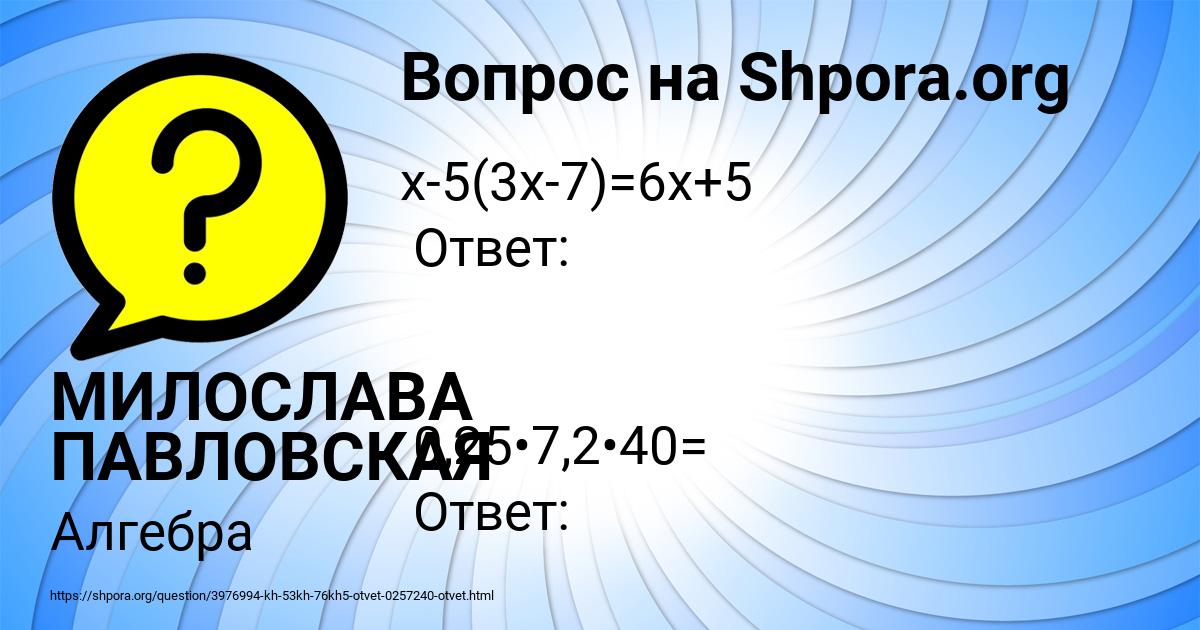 Картинка с текстом вопроса от пользователя МИЛОСЛАВА ПАВЛОВСКАЯ